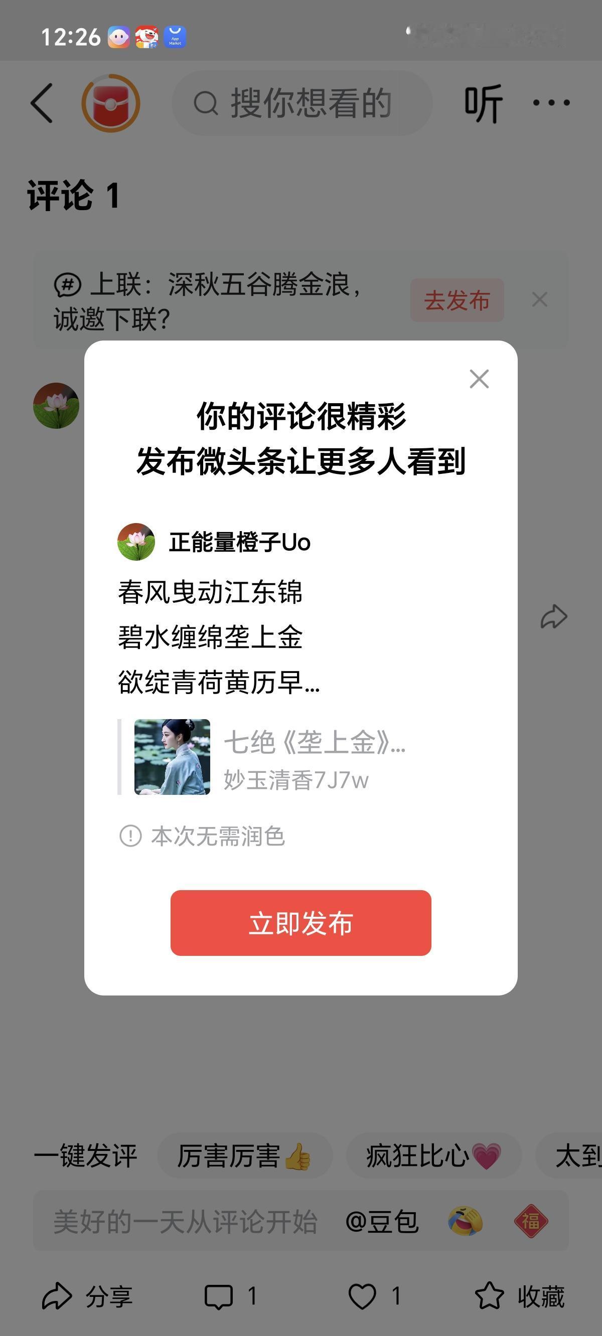 春风曳动江东锦
碧水缠绵垄上金
欲绽青荷黄历早
学习进步在当今。