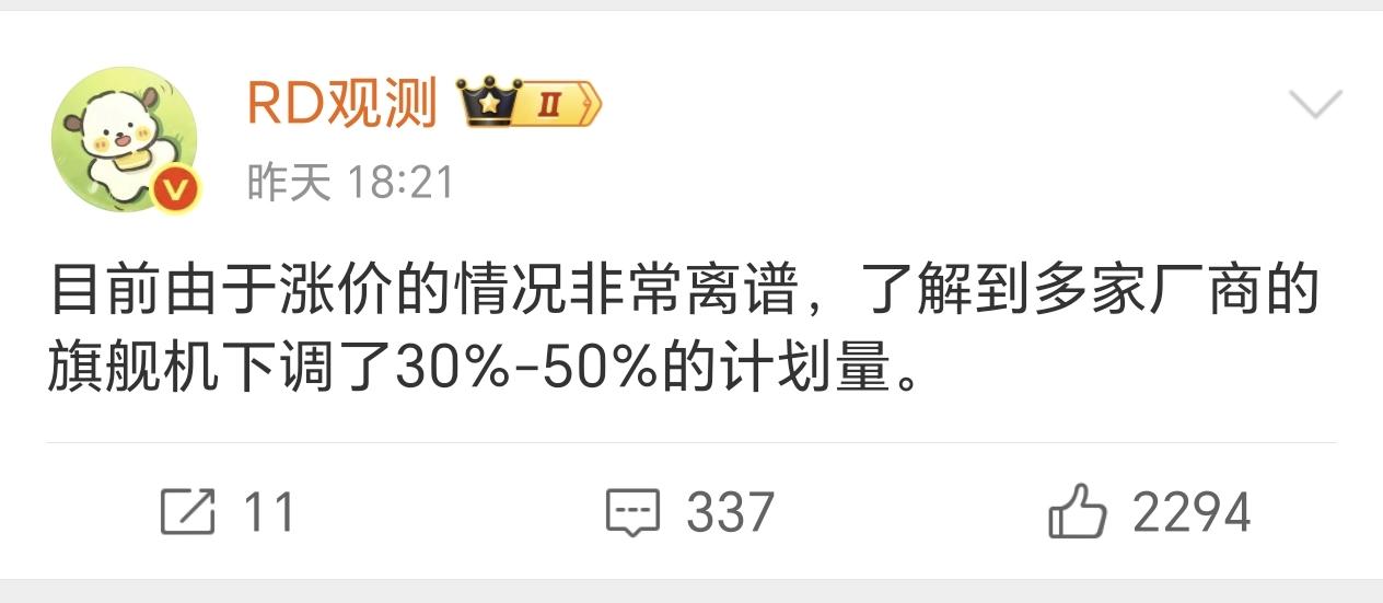今年多家手机厂商旗舰机出货目标都下调了30-50%，内存芯片涨价的恶性循环还没有