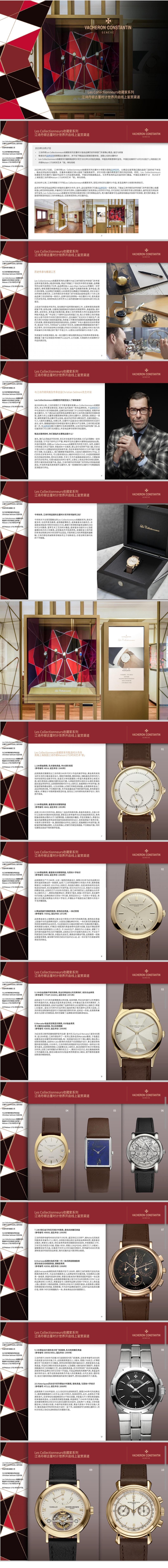 江诗丹顿古董时计世界开启线上鉴赏渠道