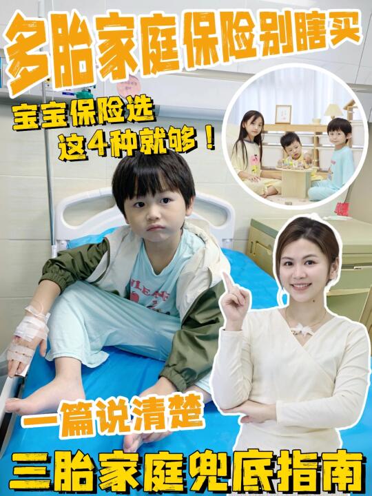 多胎家庭必看：这份保险攻略早看早止损
