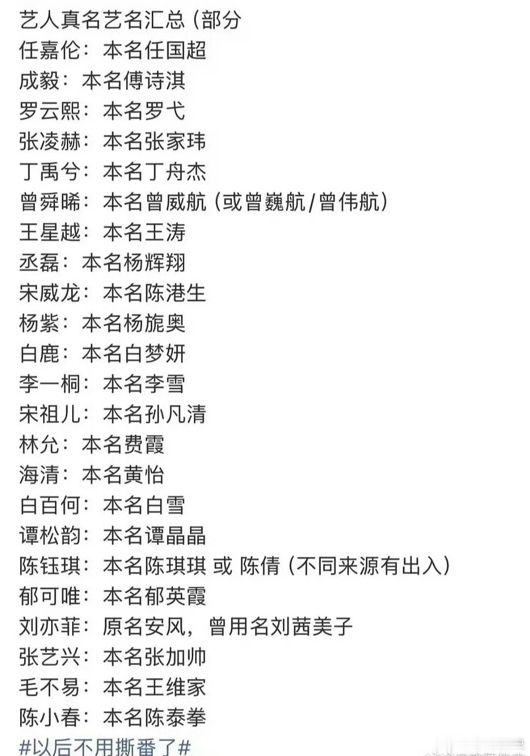 演员用真名，你还认得出来谁跟谁吗？ 新规一出来，张凌赫林允《归鸾》直接痛失艺名，