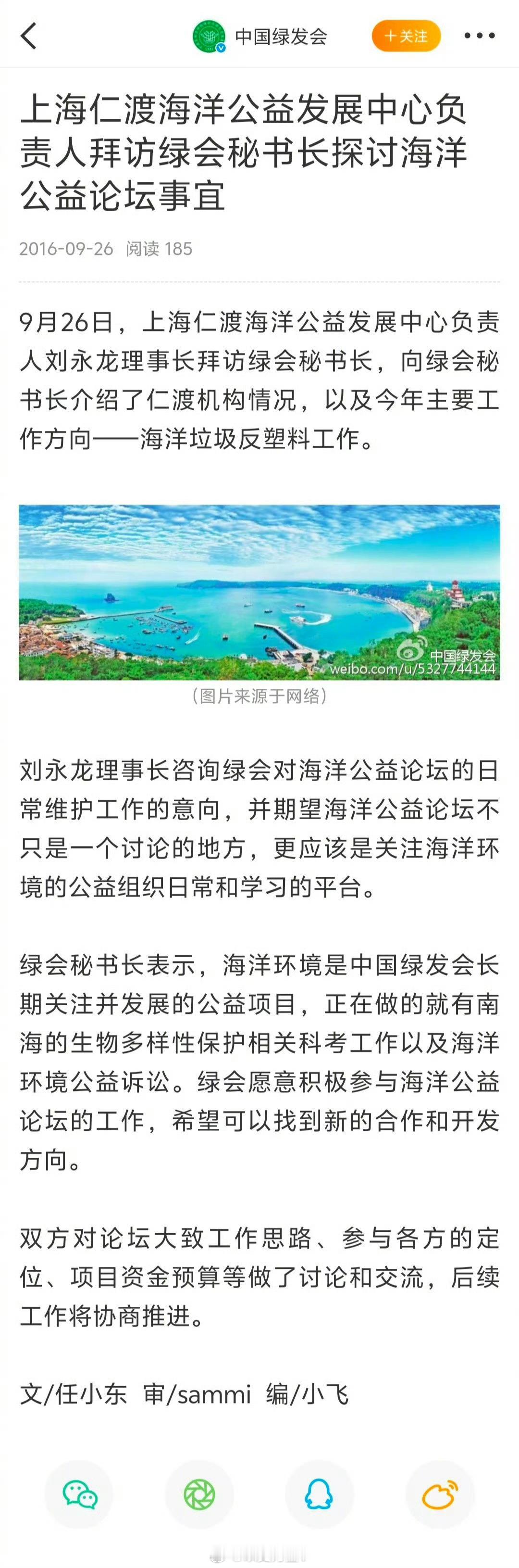 绿发会竟然和国家认证的间谍组织仁渡海洋有合作？[哆啦A梦吃惊][哆啦A梦吃惊][