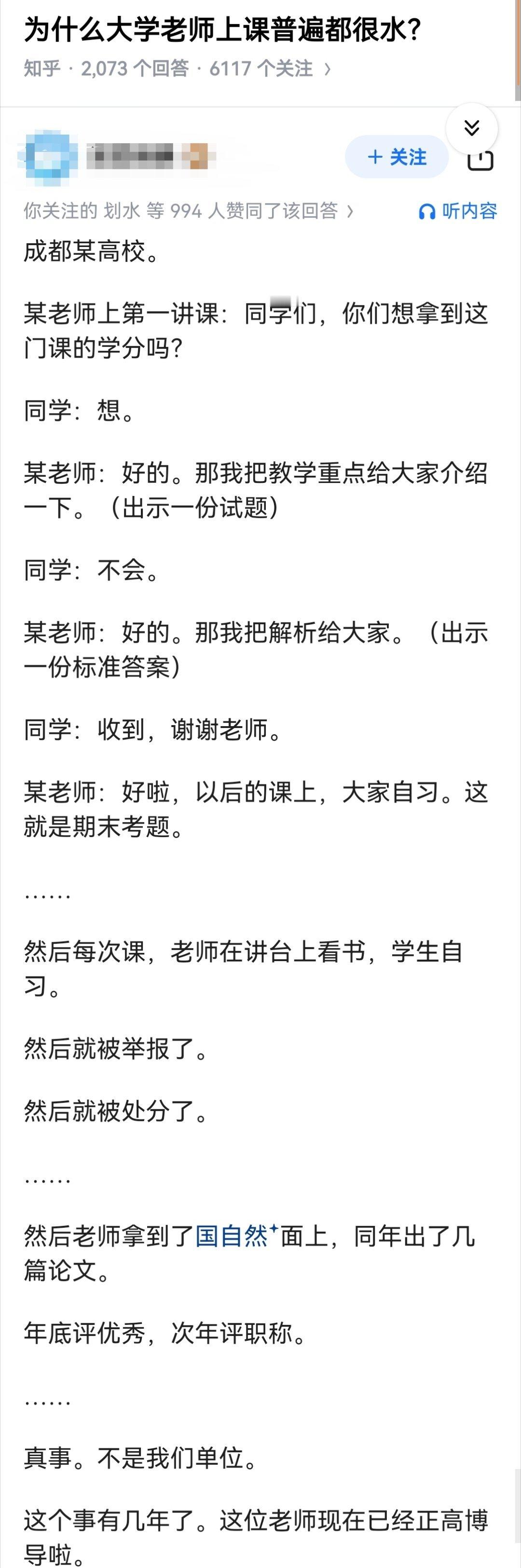 为什么大学老师上课普遍都很水？ ​​​