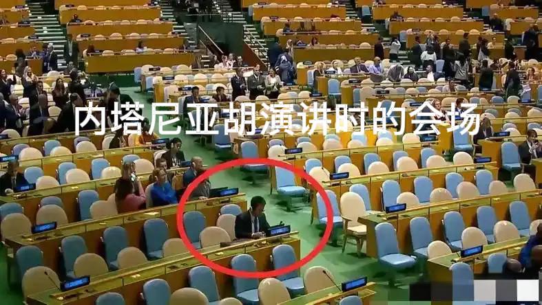 【联合国大会现史上最尴尬的一幕】

9月26日，在第80届联合国大会一般性辩论上