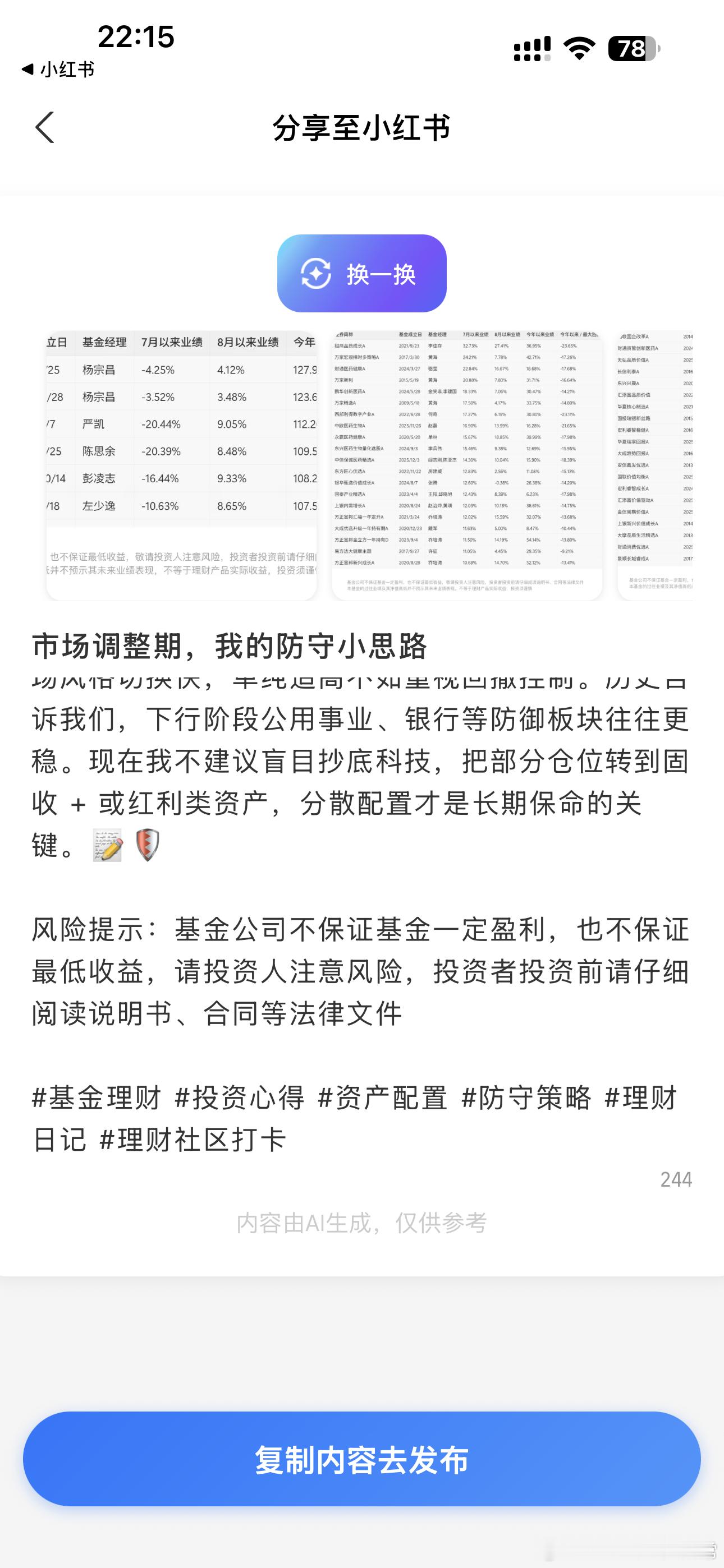 蚂蚁和小红书打通了，发布在蚂蚁上的文章，可以一键用内置ai转成小红书格式，自动发
