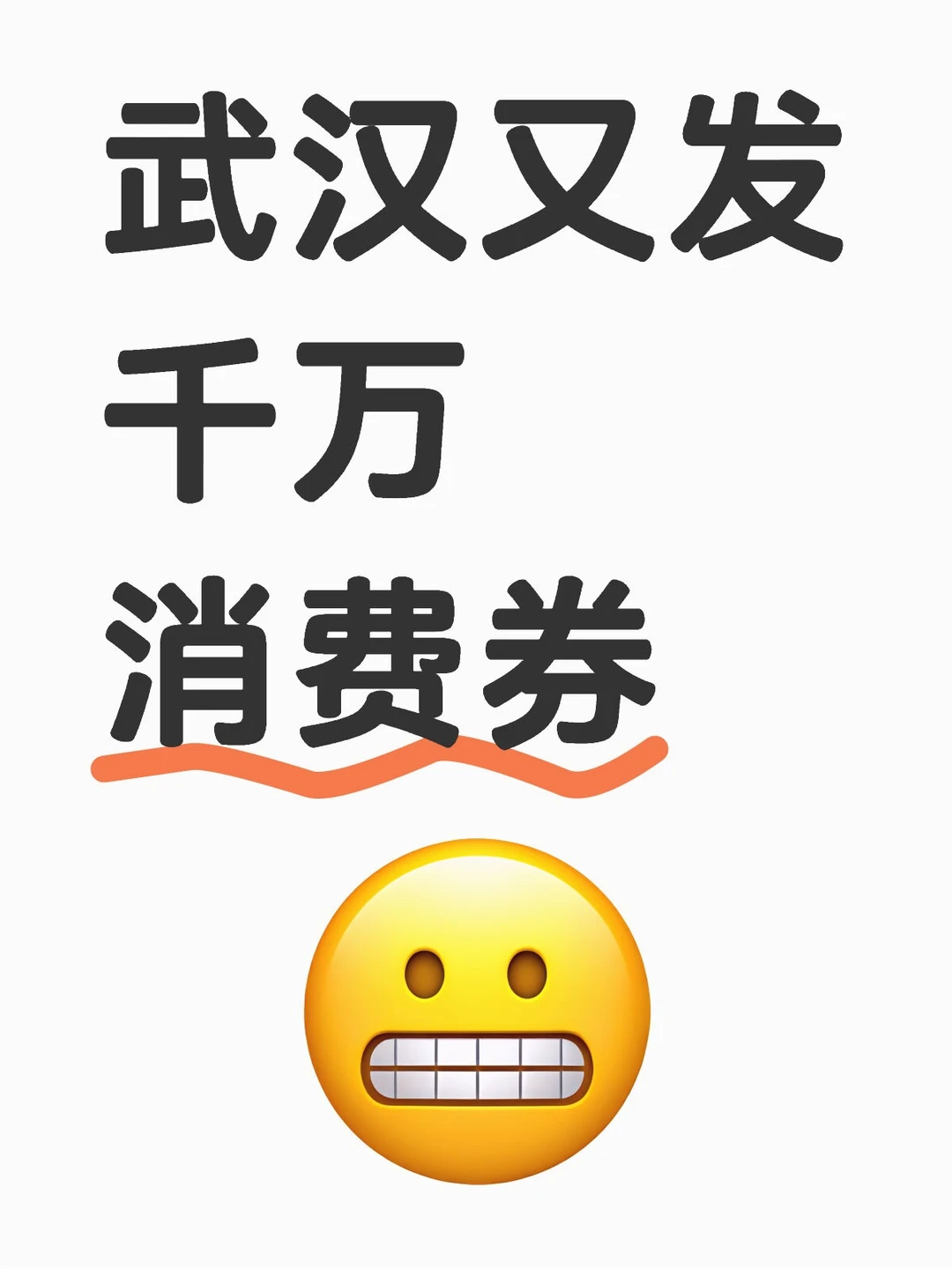 武汉又发千万消费券