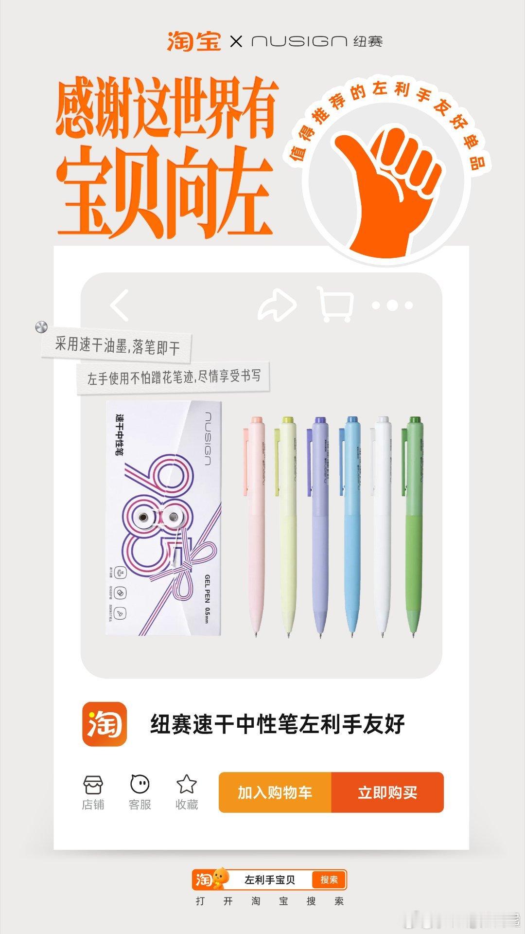 淘宝和向佐推荐向左宝贝又get一个冷门节日，国际左撇子日！很多右撇子体会不到的痛