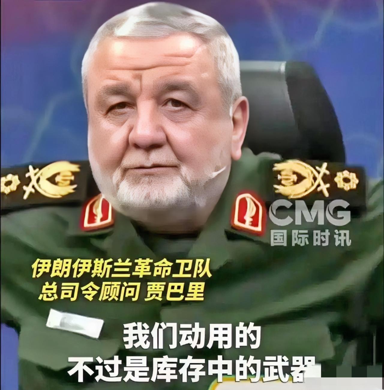 伊朗伊斯兰革命卫队总司令顾问贾巴里喊话特朗普：如今我们拥有最先进的作战能力，可以