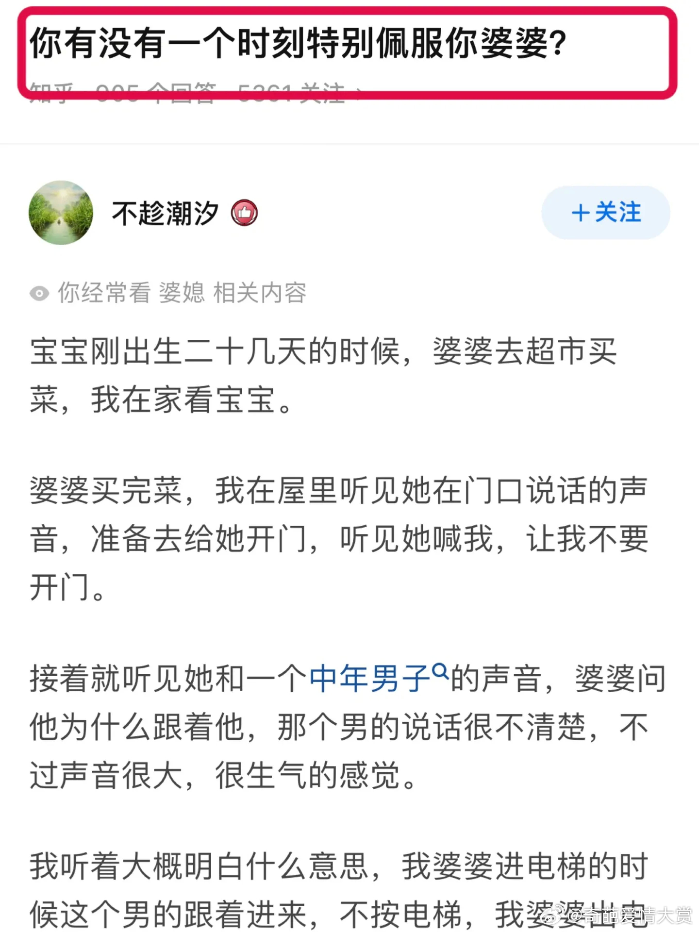 放眼整个婆婆届，这都是很炸裂的存在！ ​​​