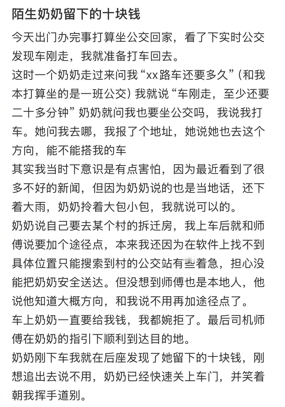 陌生奶奶留下的十块钱 