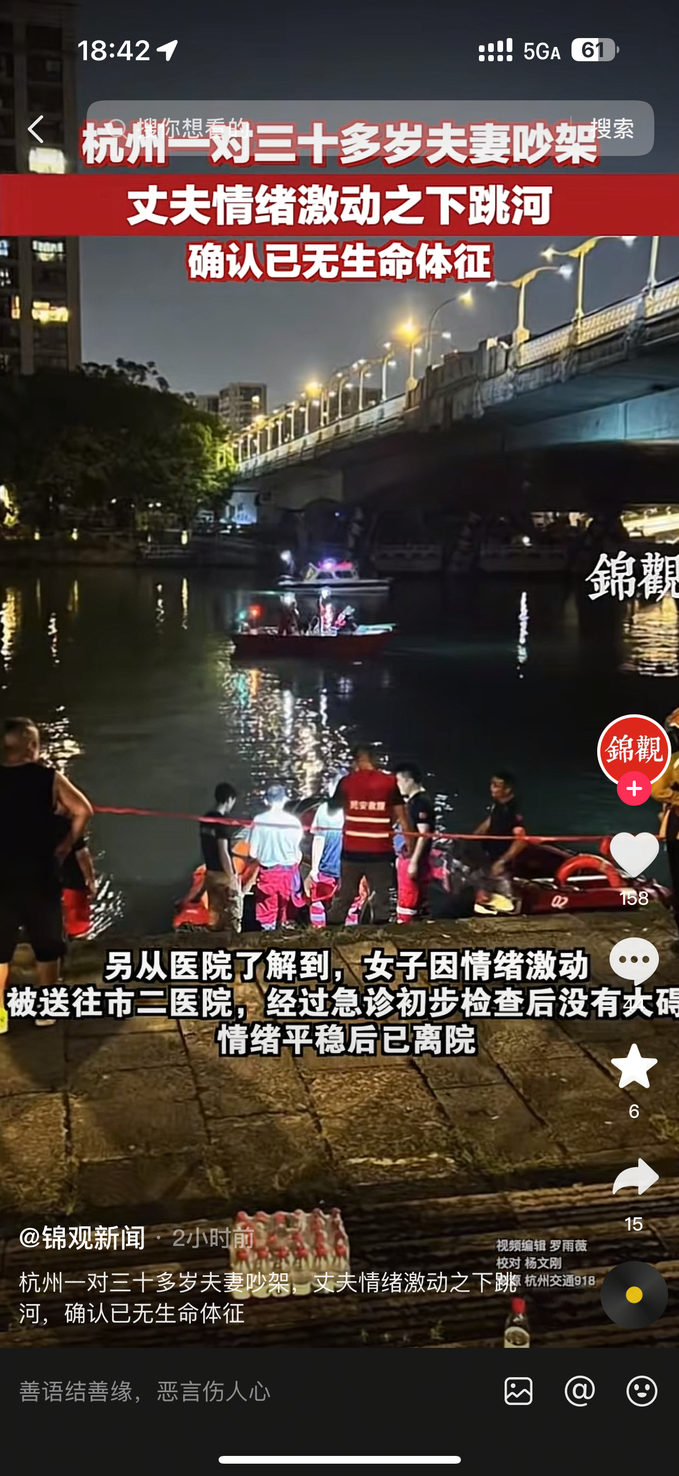 杭州一夫妻争吵后丈夫跳河身亡记得有人说过:“一个家庭突然变的不亲了，那是因为，原