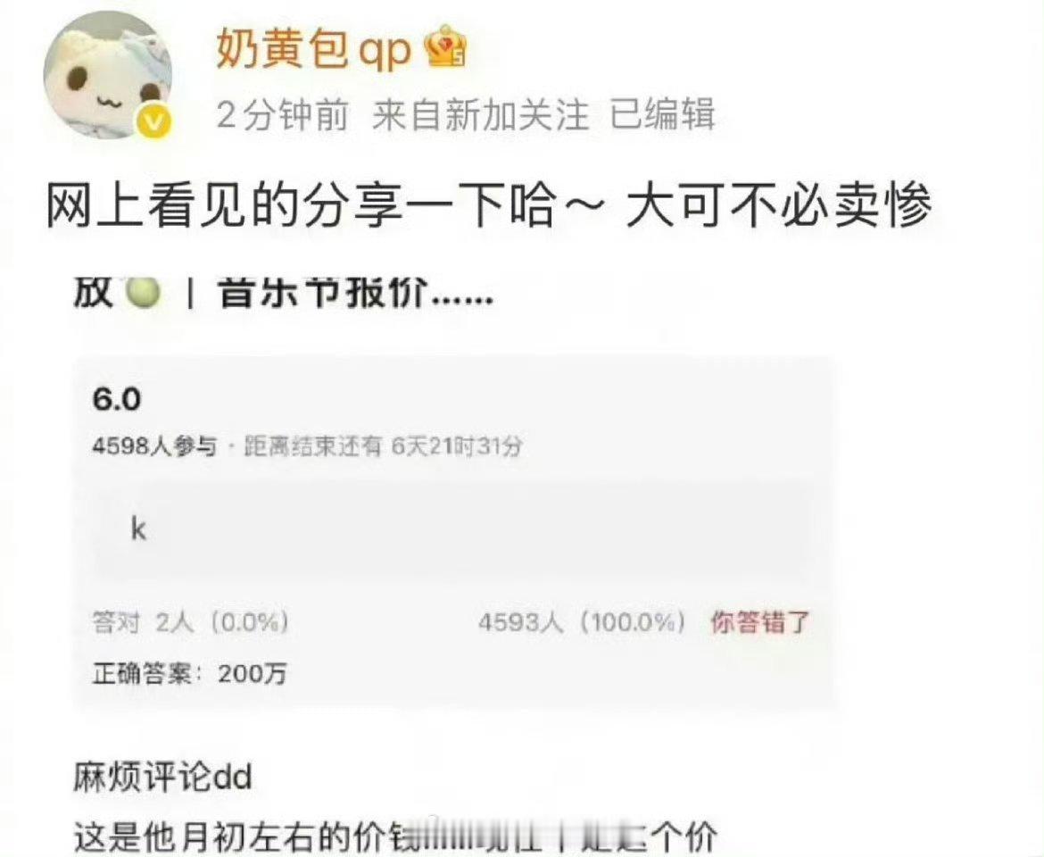 奶黄包表示，梓渝在音乐节唱40分钟200万[柯基]梓渝前经纪人朋友发文 ​​​ 