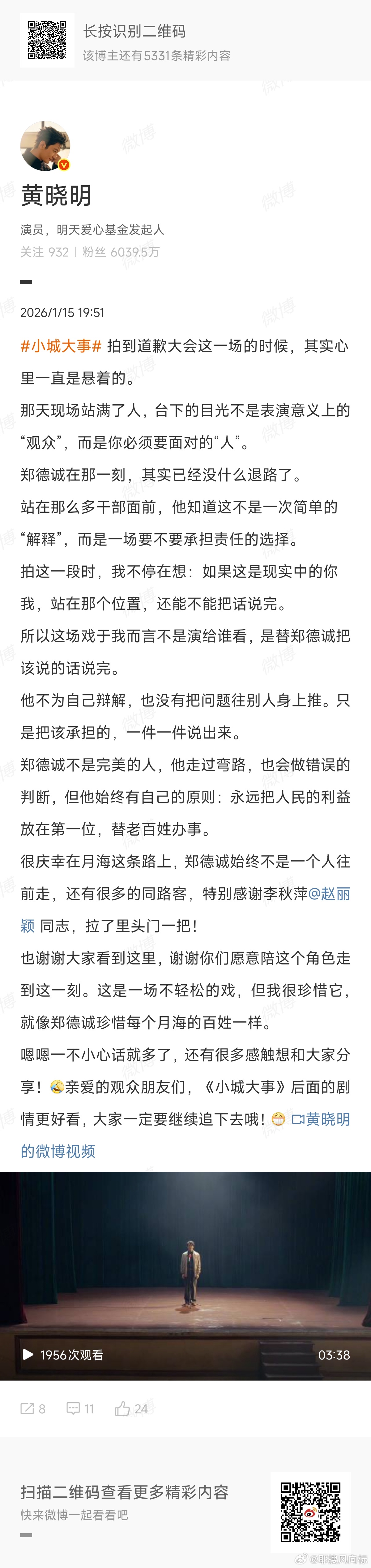 黄晓明谈拍到道歉大会的心情黄晓明发文谈拍到道歉大会的心情 黄晓明谈拍到道歉大会的