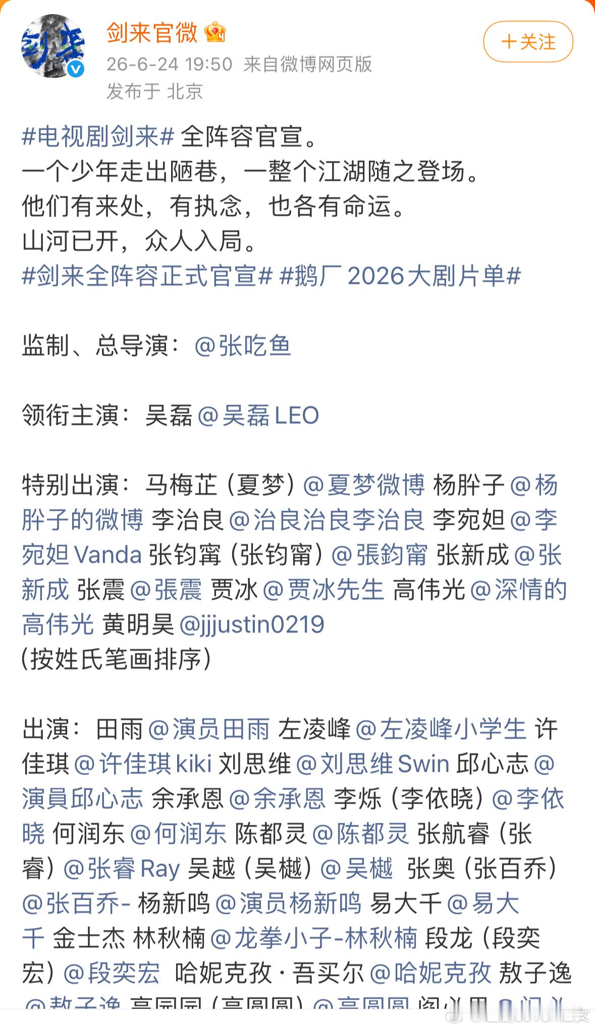 吴磊剑来才是腾讯视频真的一番大男主，唯一领衔主演，其他全部特出，特出和出演按照姓
