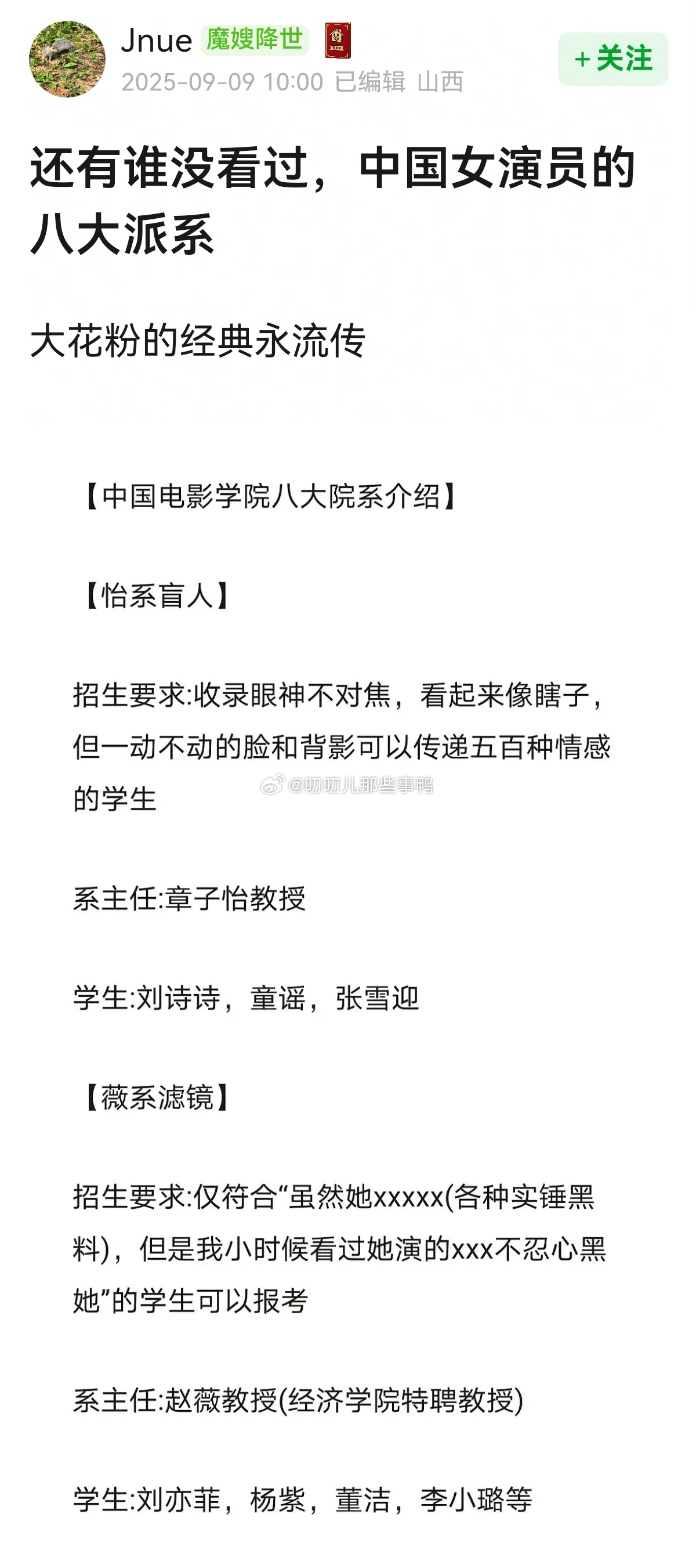 这帖子真🈶才→中国女演员的八大派系😂😂 ​​​