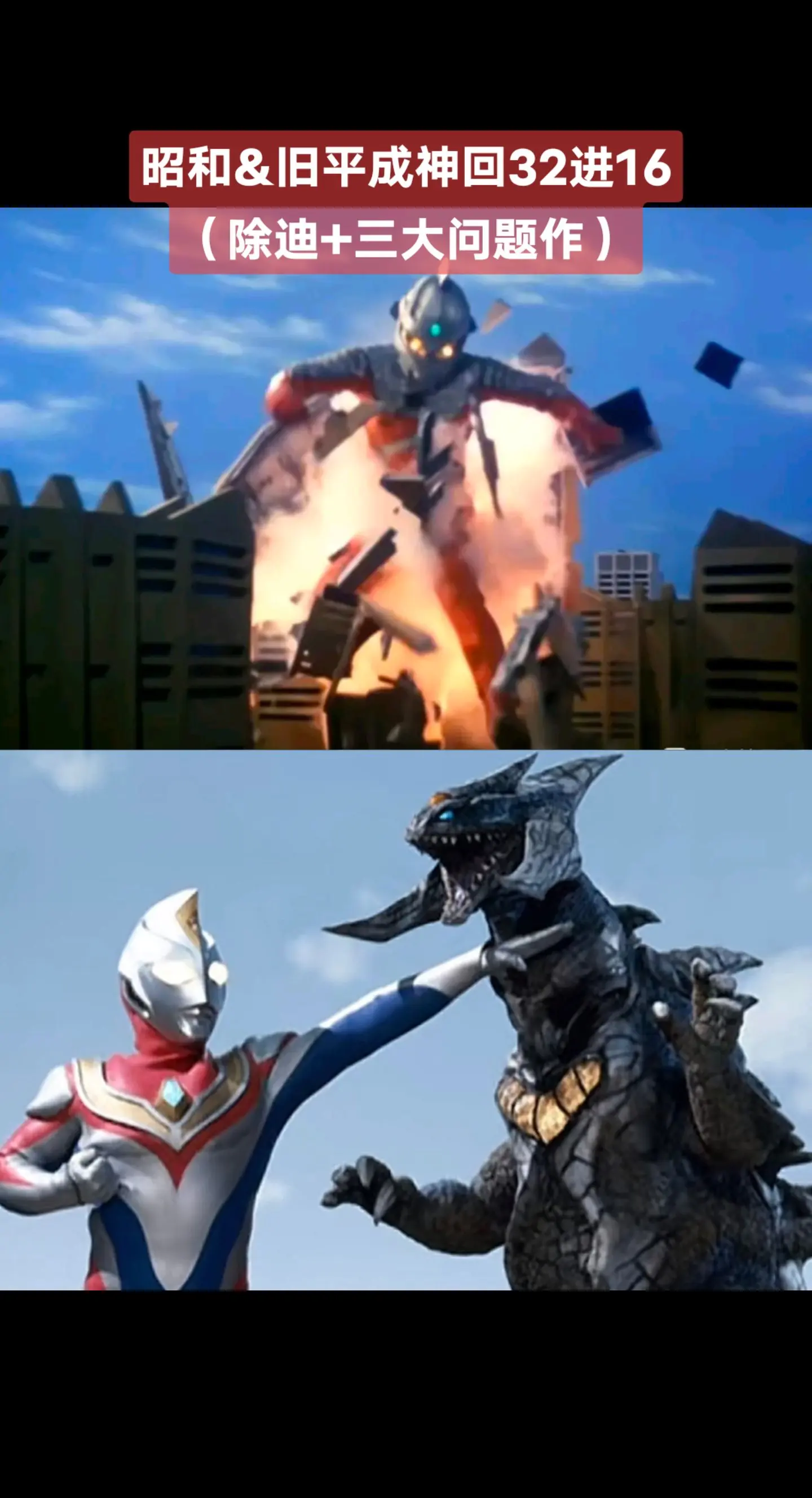 昭和&旧平成神回赛赛文奥特曼