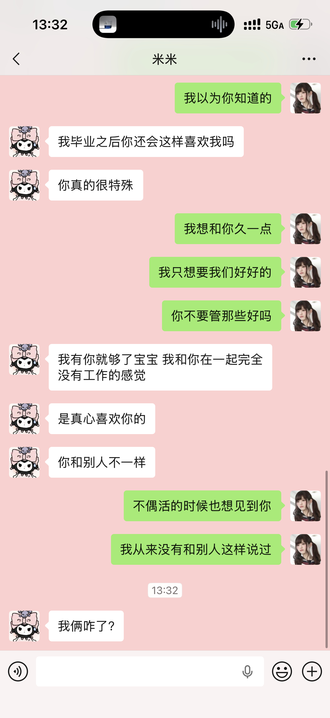 我俩咋了？