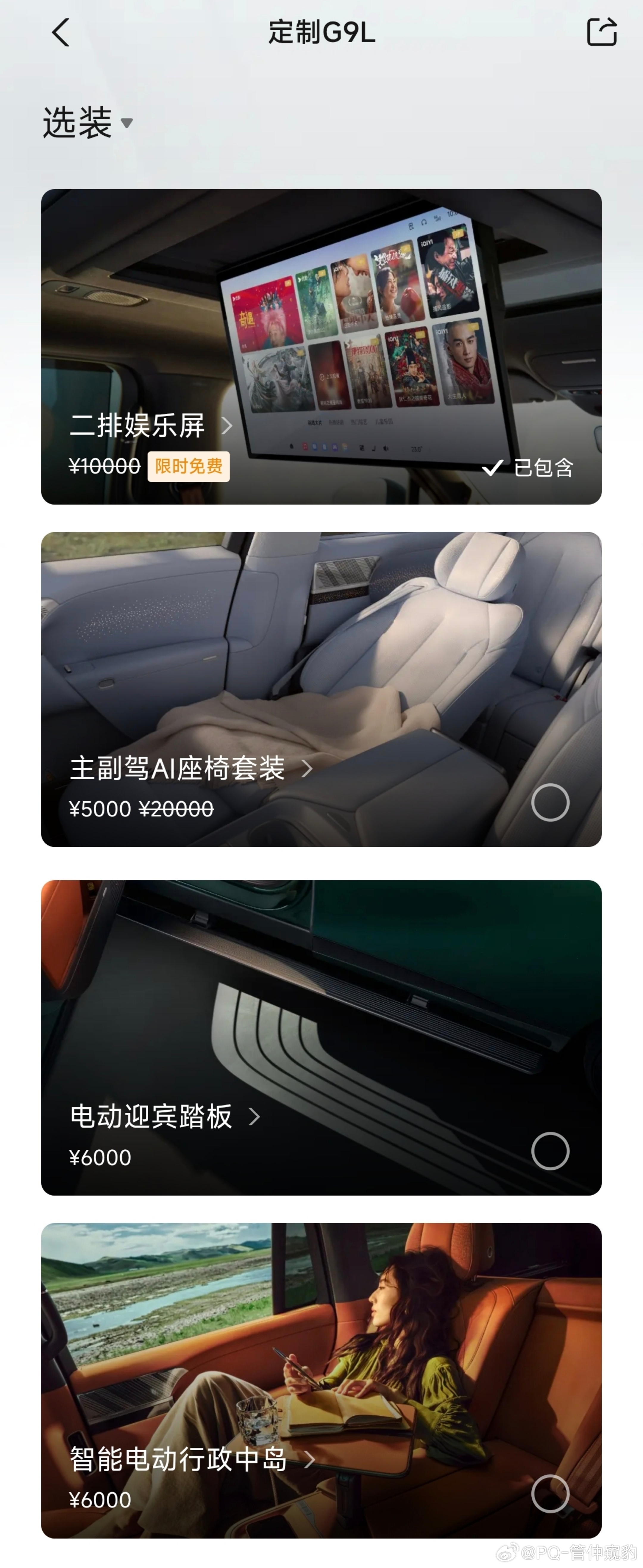 小鹏G9L的选装还是很良心的主副驾AI养成座椅才5K我为什么叫它养成座椅？它有一