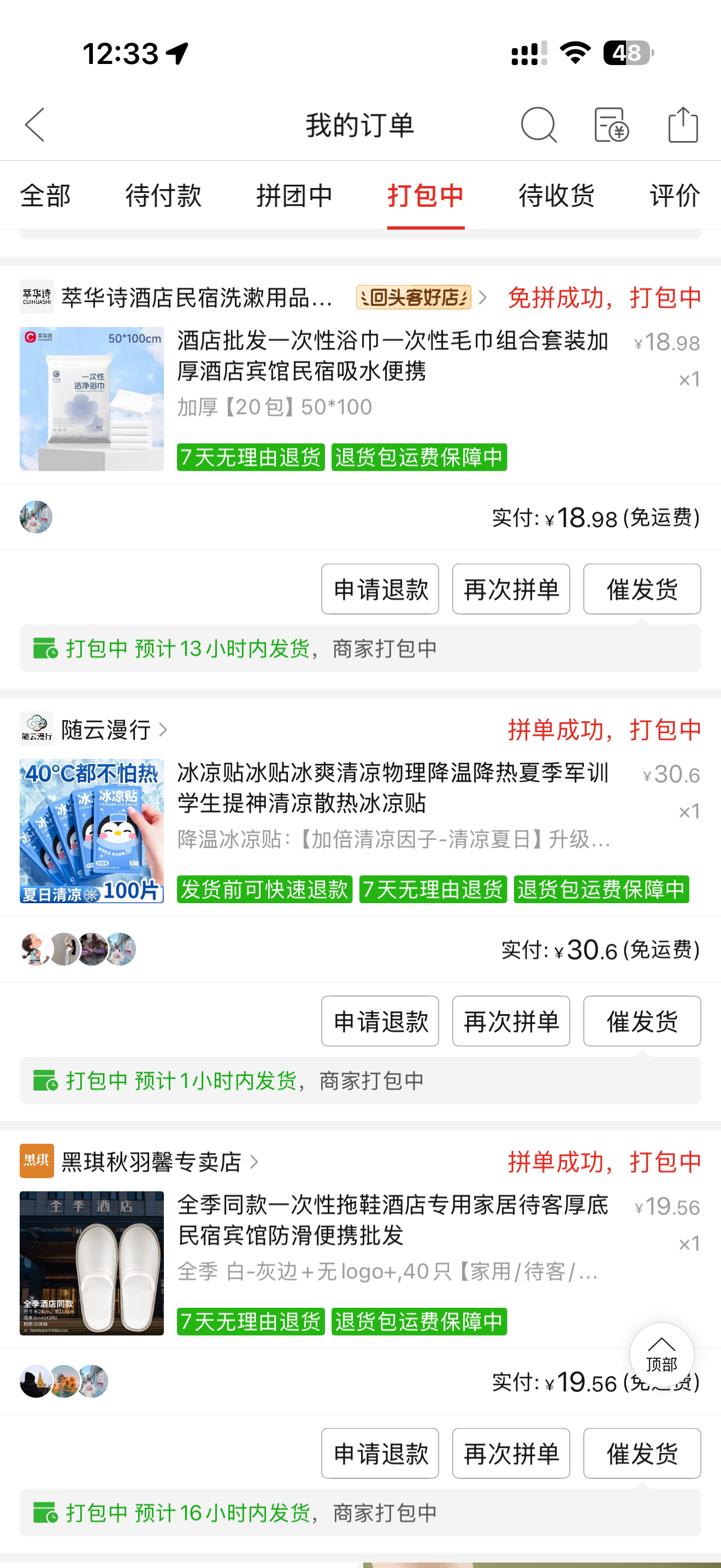 给目前收留的住到比较大的房型的毛毛买了一次性浴巾 拖鞋 矿泉水和冰凉贴 希望每个