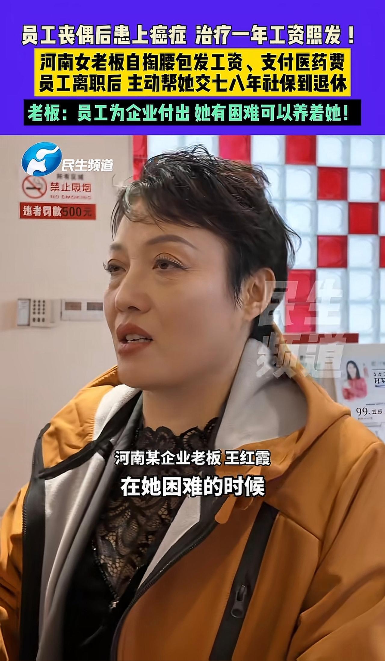 河南老板格局真是大，员工患病离开，治疗一年，老板就给开了一年工资，并且承诺保险一