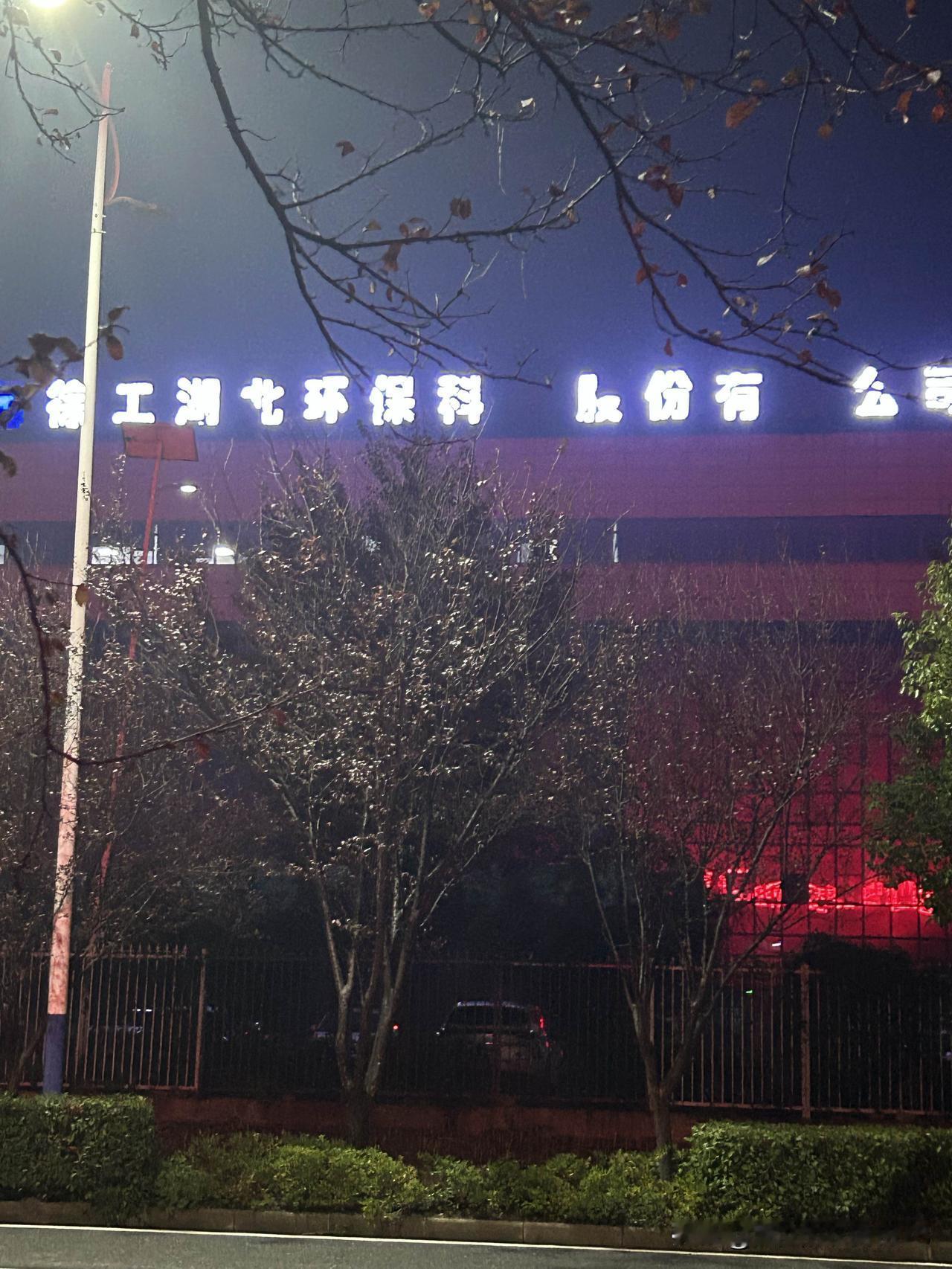 这个企业应该是我们天门范围内注册资本，实缴资本最多的企业了。
两年前，我去面试过