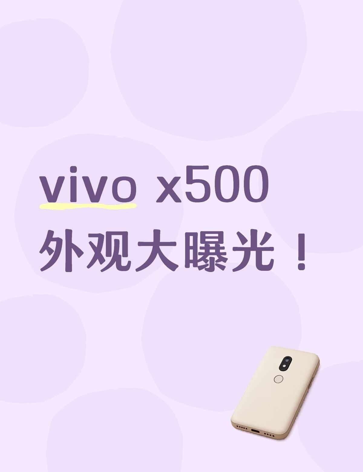 vivox500外观，你感觉怎么样
☁️等一个晴天，揣一道彩虹
vivo X50
