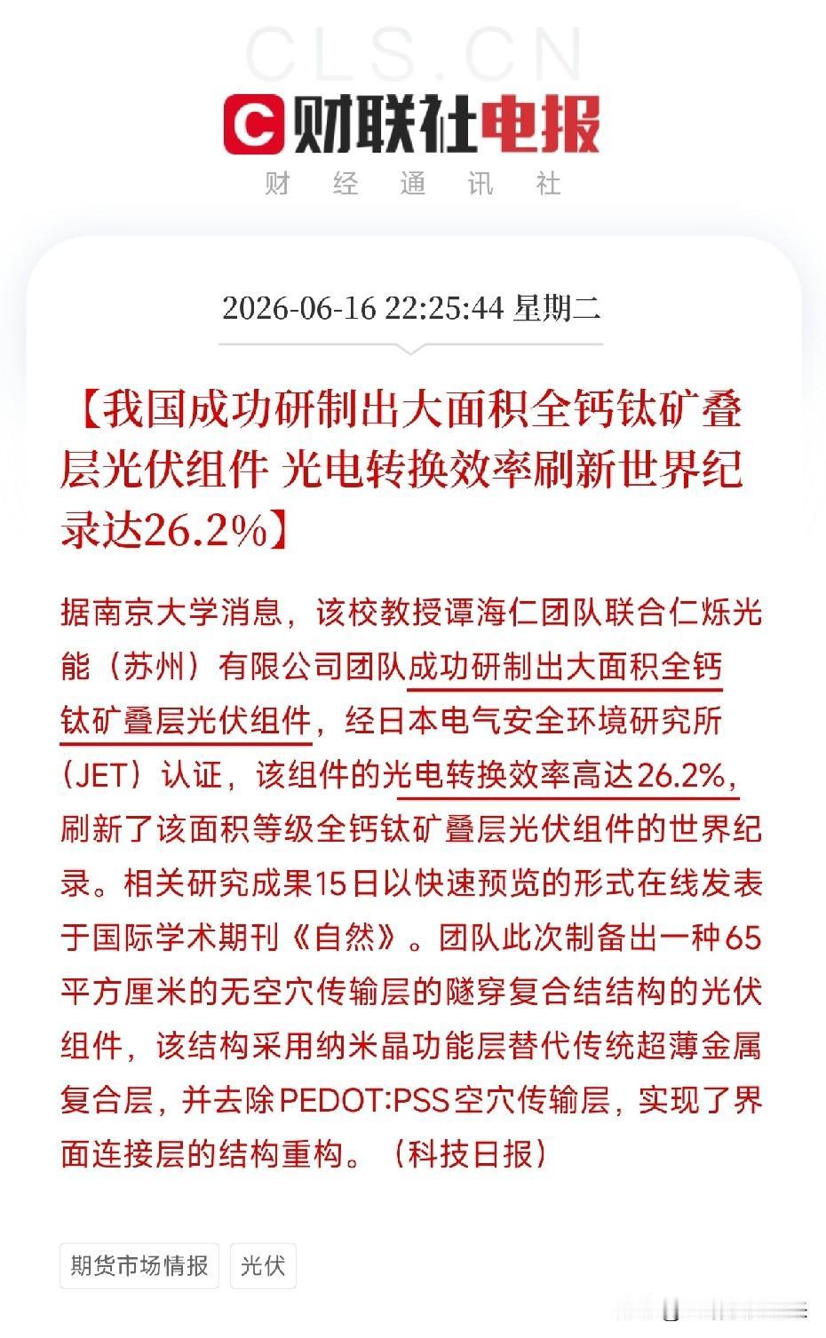 南京大学团队再发Nature，团队第8篇Nature/Science正刊，全钙钛