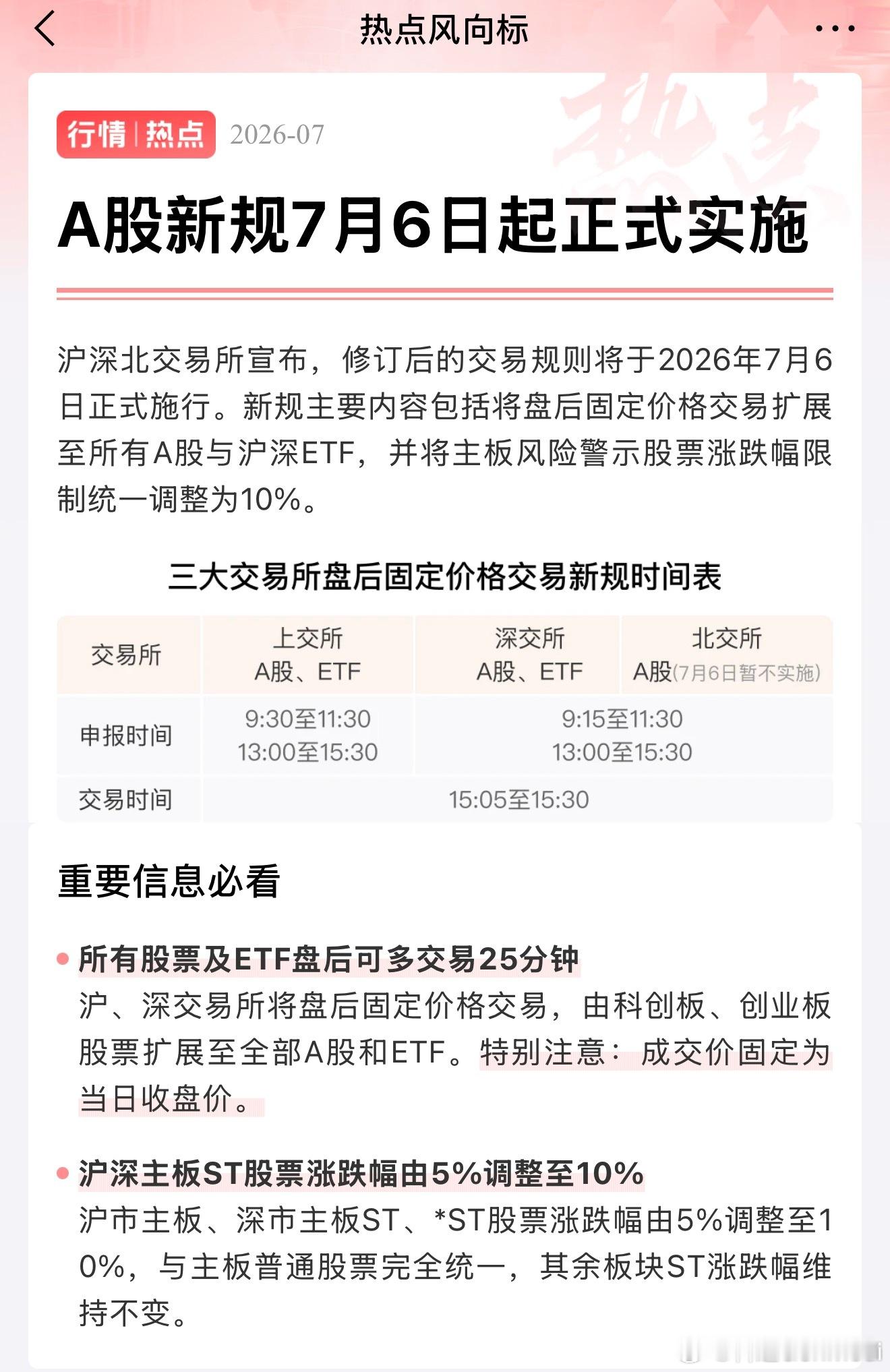 A股交易时间延长，券商交易通道费直接提升…. 深圳·安吉尔大厦  专栏 · 中国
