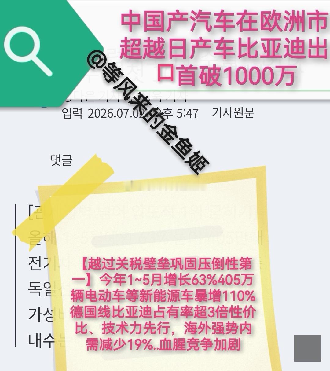 韩媒报道以比亚迪为代表的中国汽车1~5月增长63%，在欧洲31个主要市场售量以压