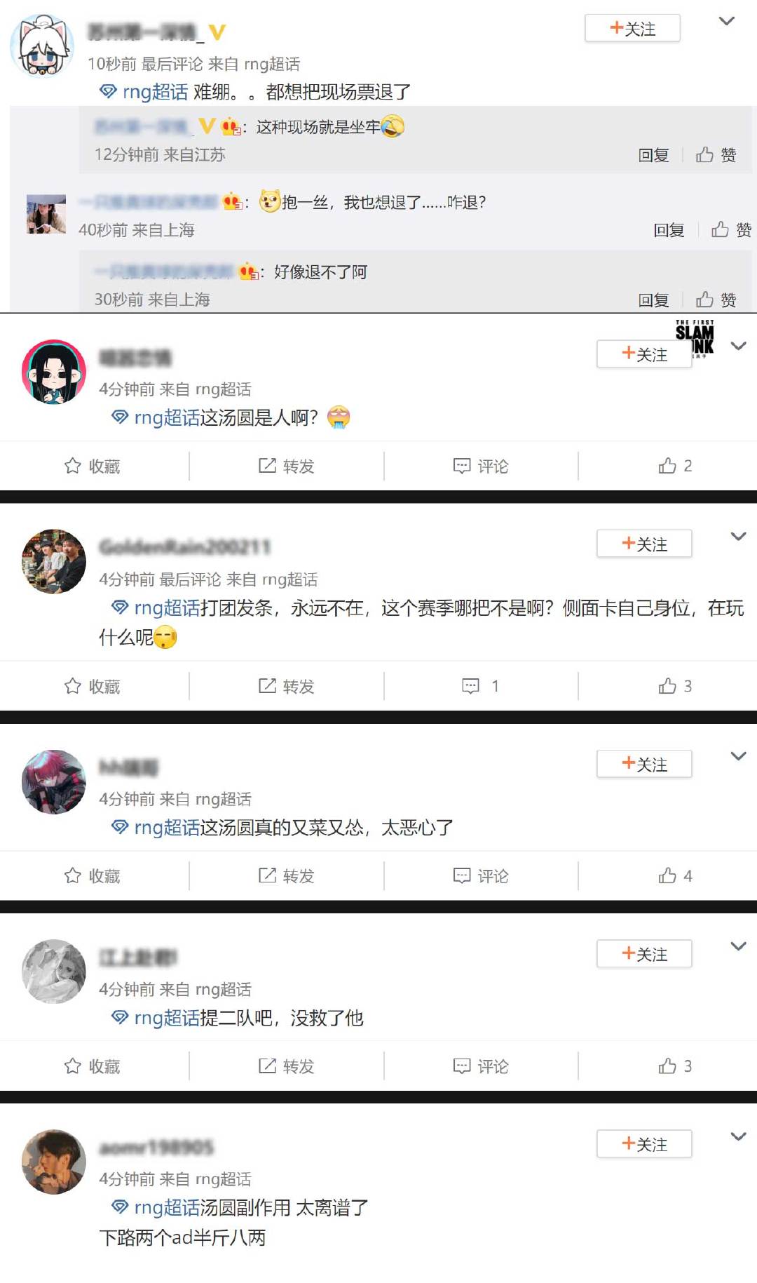 RNG跟TES第一局刚打完，看到超话有人说在现场都想退票了~好多也在吐槽汤圆~[