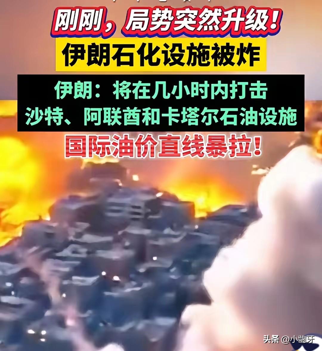 果不其然！
3月18日，美以联手炸了伊朗布什尔省南帕尔斯天然气设施。这是伊朗最大