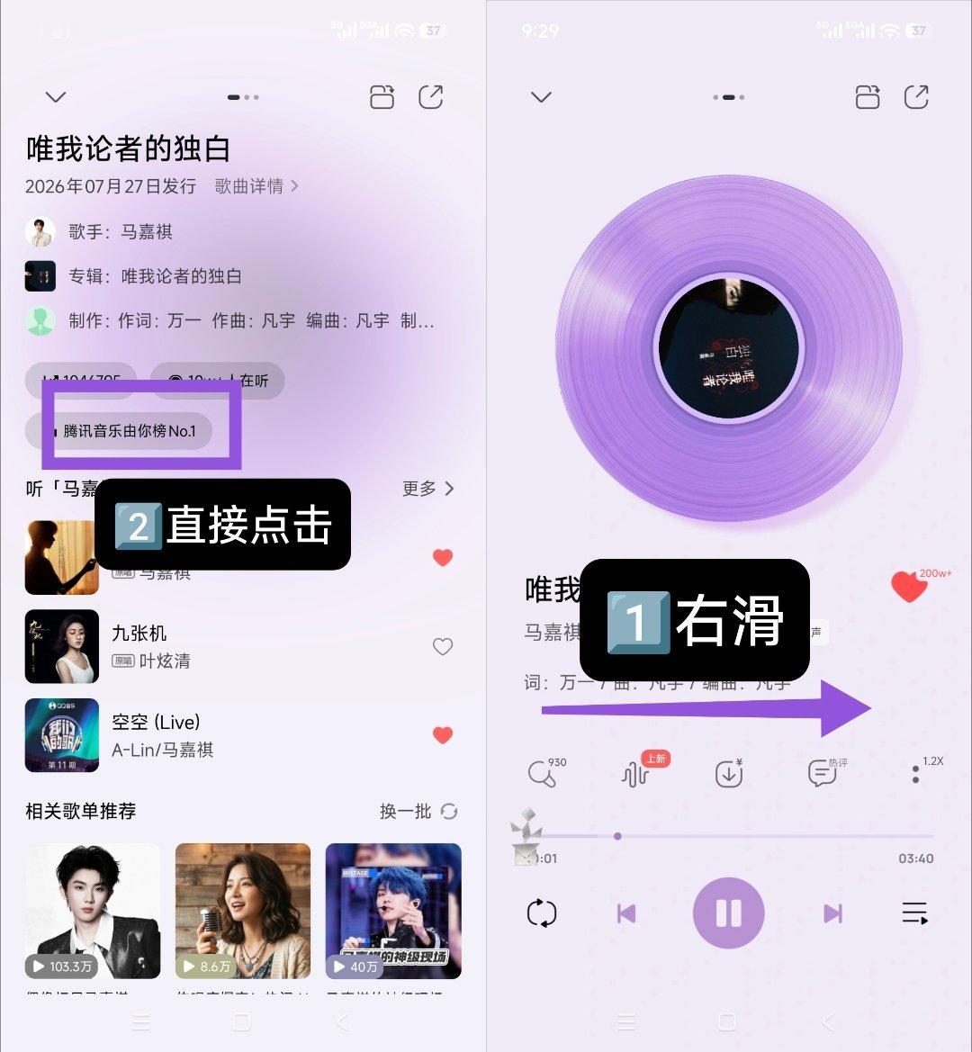 马嘉祺快速进入由你的方法在播放页面右滑点击【🐧音乐由你榜】就这样一点点偷时间腾