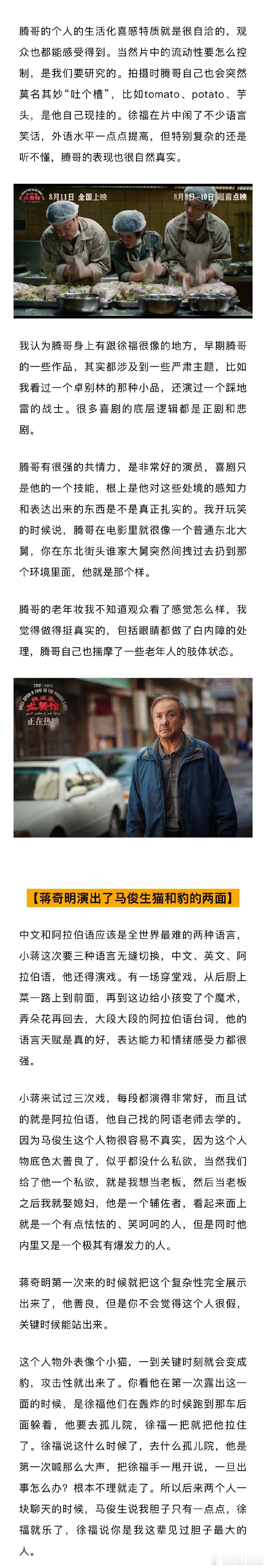 文牧野说喜剧只是沈腾的技能之一 蒋奇明试戏龙餐馆试了三次据《欢迎来龙餐馆》导演文