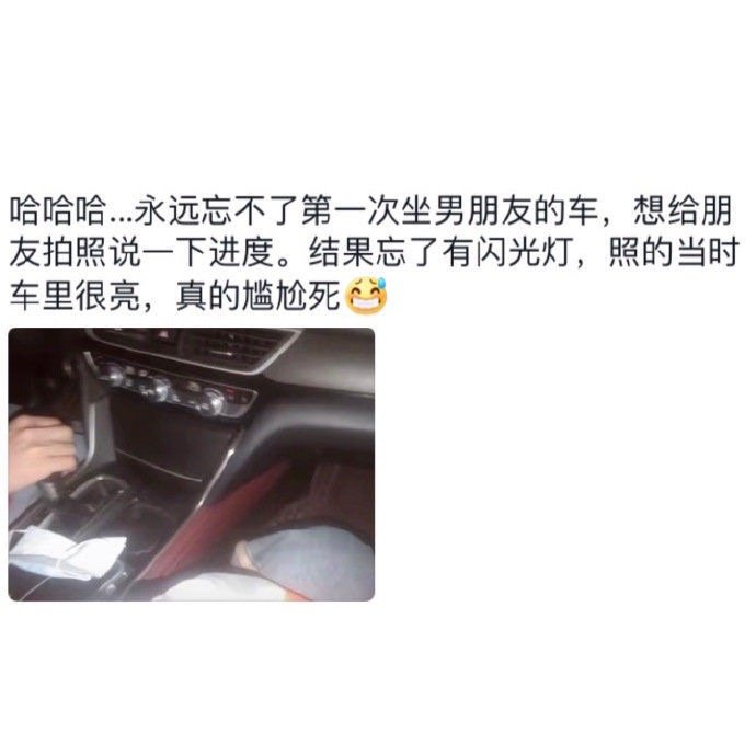 当你第n次坐男朋友开的车 ​​​