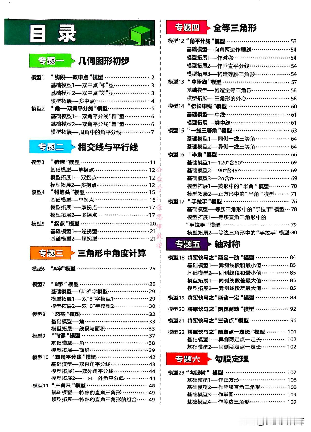 玩转初中几何50个模型——轴对称专题