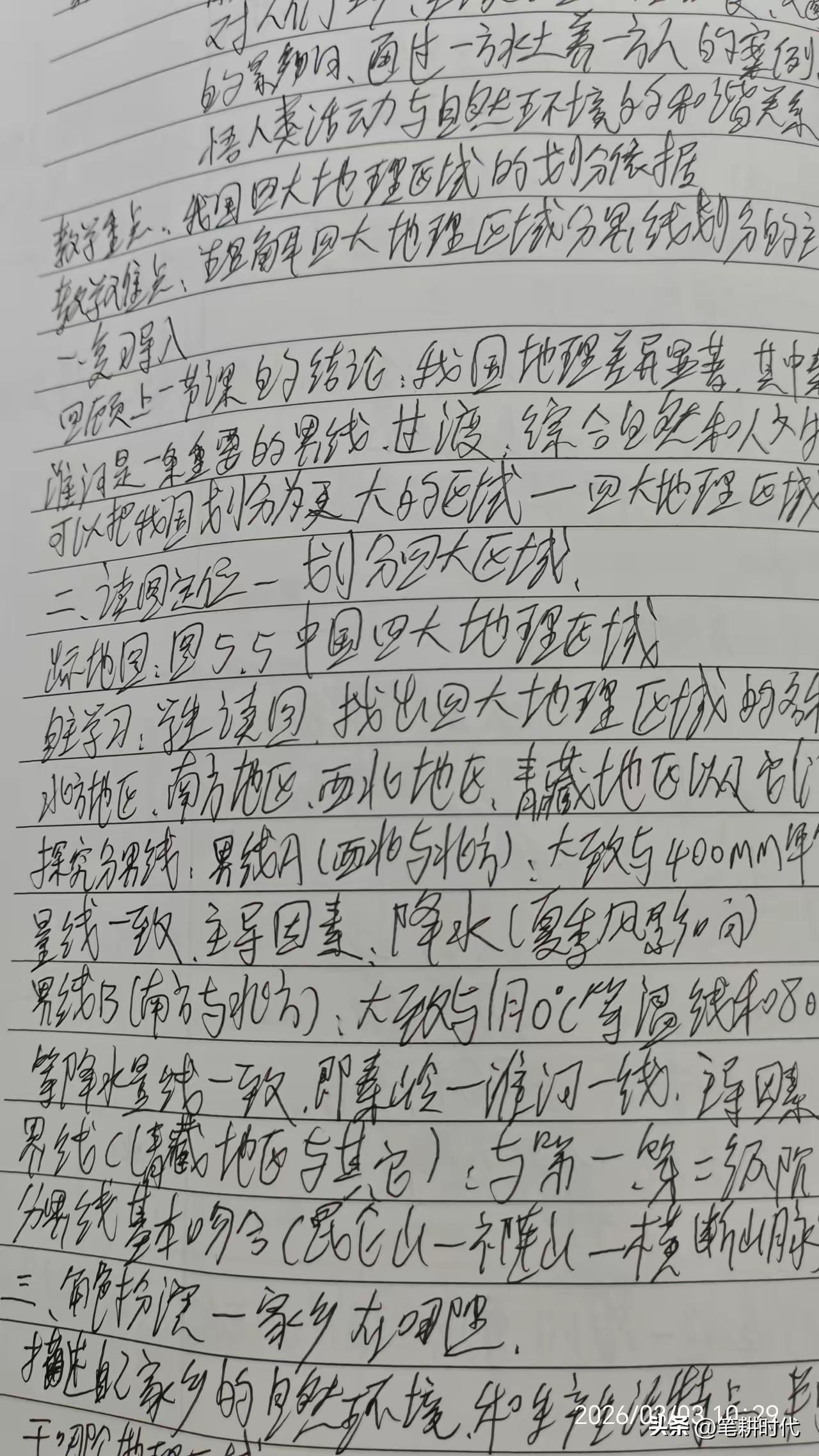 看了这个年轻教师的教案直摇头！写得像鬼画符，强烈建议教师的门槛不能降低，就像医生