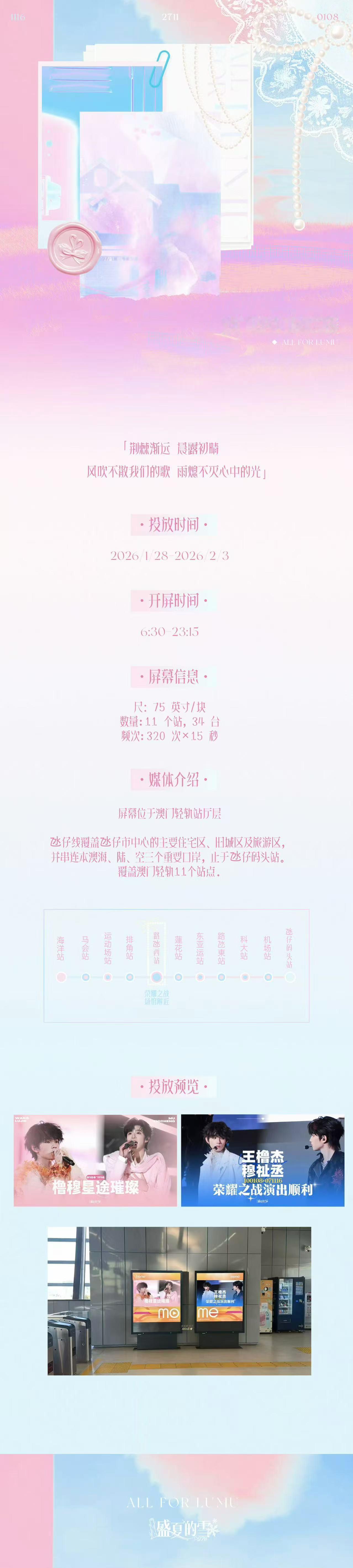 橹穆粉丝应援橹穆澳门粉丝应援橹穆澳门粉丝应援，挺好挺好，