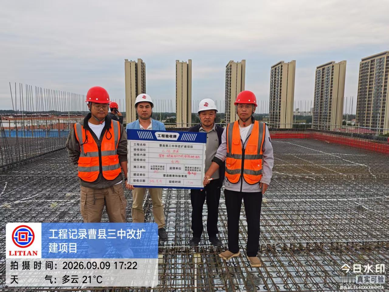 9月10日曹县三中南扩C栋封顶大吉！
2026年9月10日早上，随着鞭炮声响起，