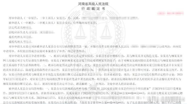 #男子嫖娼被罚自称是婚外情起诉警方#河南一男子出差期间，在网上与一女子聊天后情投