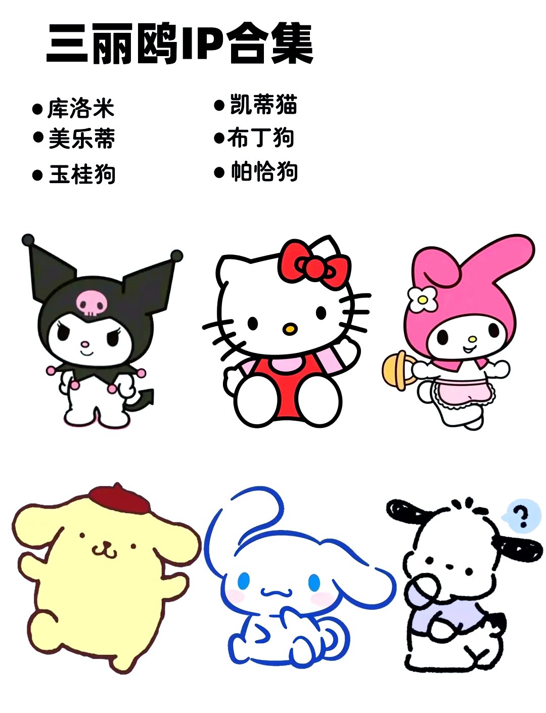 三丽鸥致歉Hello Kitty、玉桂狗、美乐蒂背后的三丽鸥，这次踩了一条不能碰