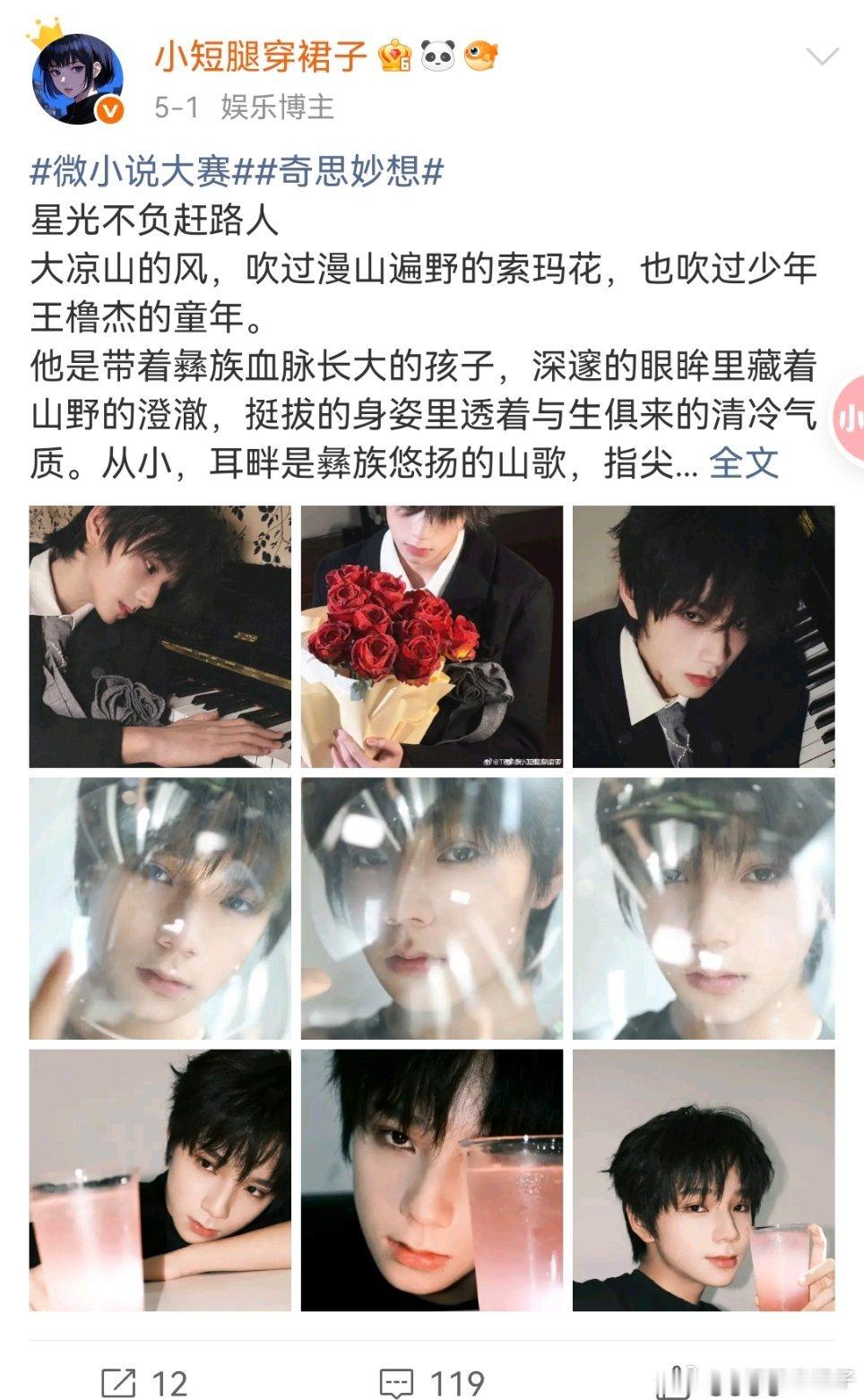 我的作品《星光不负赶路人》网页链接 入围2026微小说大赛！已进入微小说大赛入围