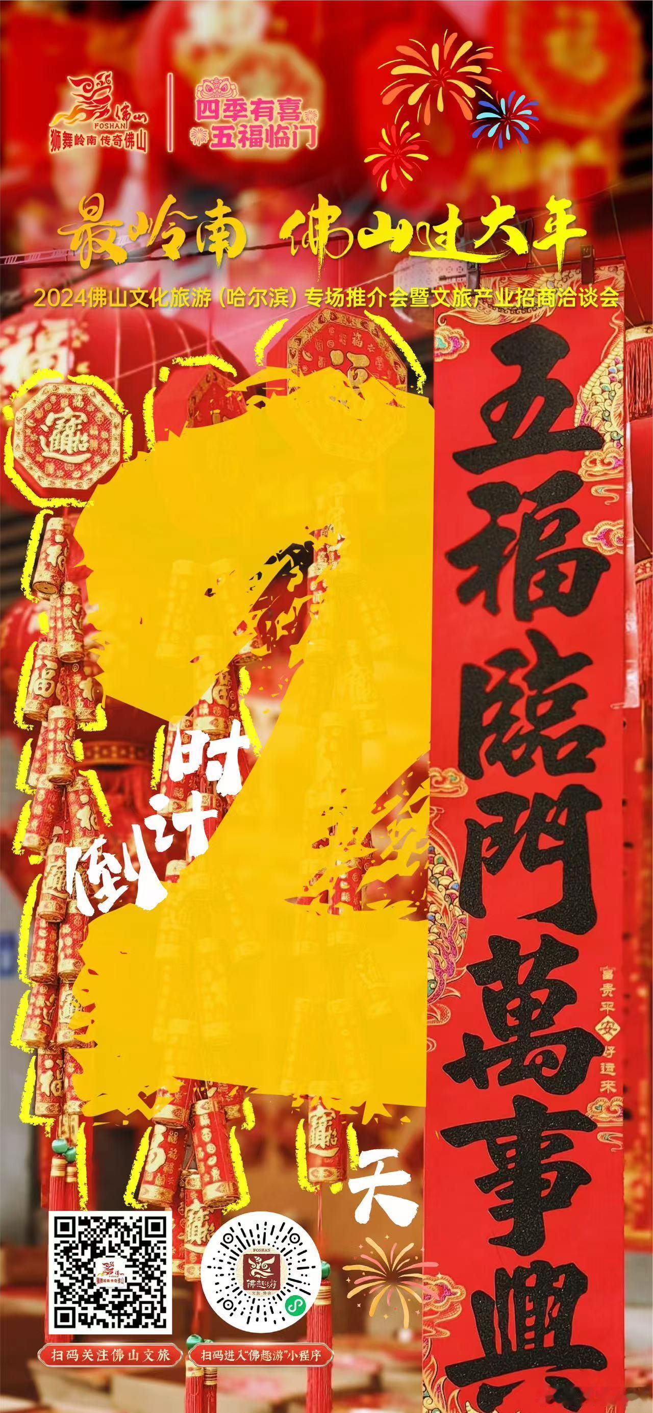 最岭南·佛山过大年  🐍佛山过年的正确打开方式执笔挥春 一撇一捺 尽是年味🧨
