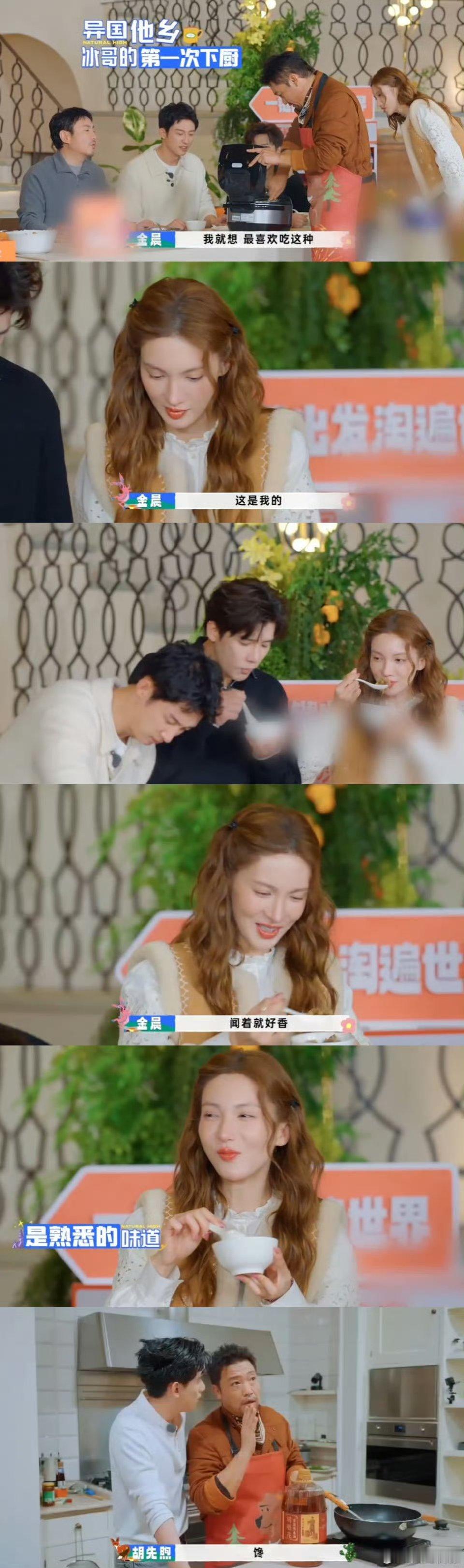 王安宇金晨一个鼓掌一个狼嚎贾冰焖饭自带美味buff实锤！金晨“拜饭式”干饭又萌又