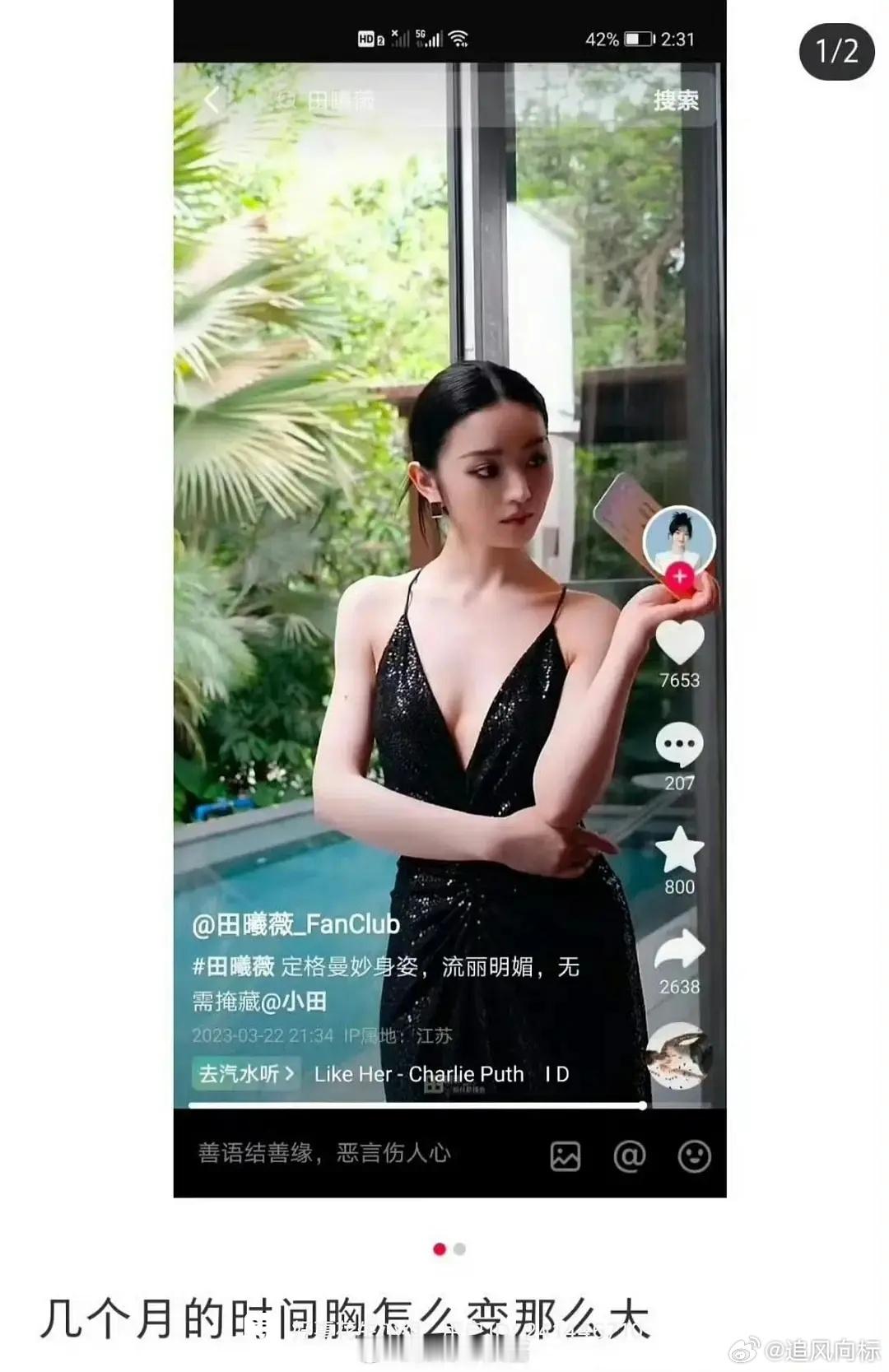 无刘海真的不好看，田曦薇发际线也不高啊，怎么没了刘海就像换了一个人😂 