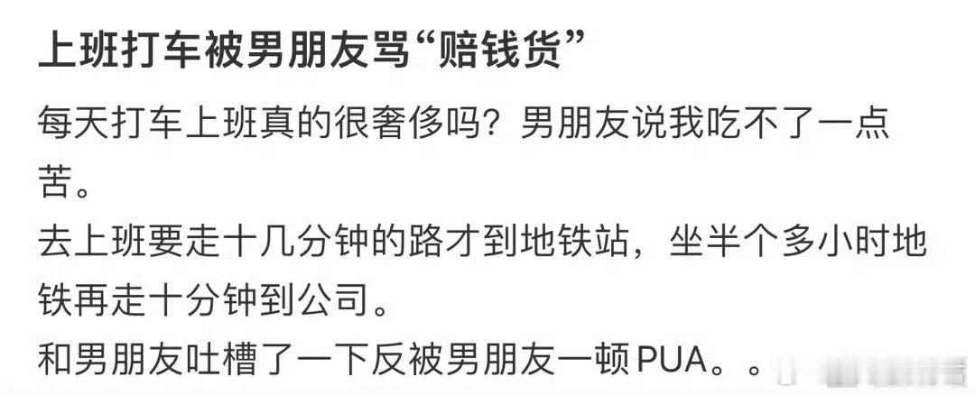 上班打车被男朋友骂“赔钱货”[哆啦A梦害怕] ​​​