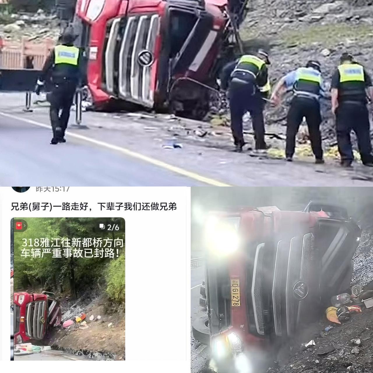 痛心，最终还是没有带来好消息，8月10日雅江县318国道一辆载有沥青的大挂车发生
