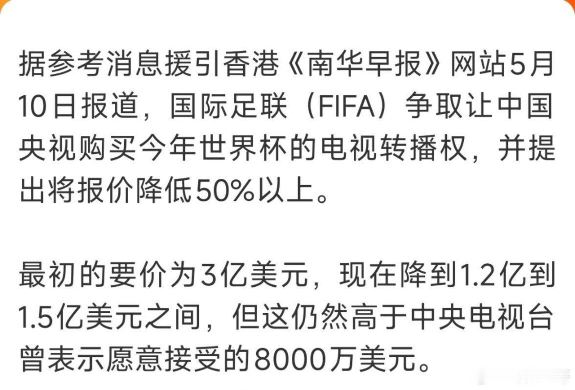 世界杯转播权太贵了，世界杯没有国足不说，14亿人市场该向国际足联收费的，转播权免