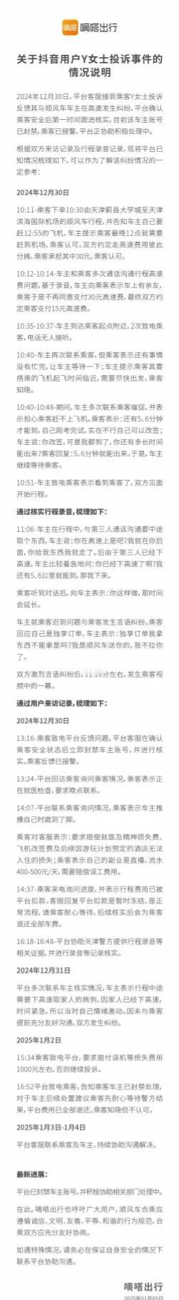 天津女大学生被顺风车司机丢在高速的整个经过，
女孩知晓行程时间，晚了20分钟，司