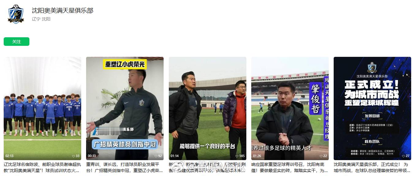 中超联赛 肇俊哲履新，沈阳奥美满天星俱乐部的总经理。看着像先帮忙过渡一下，冬天还