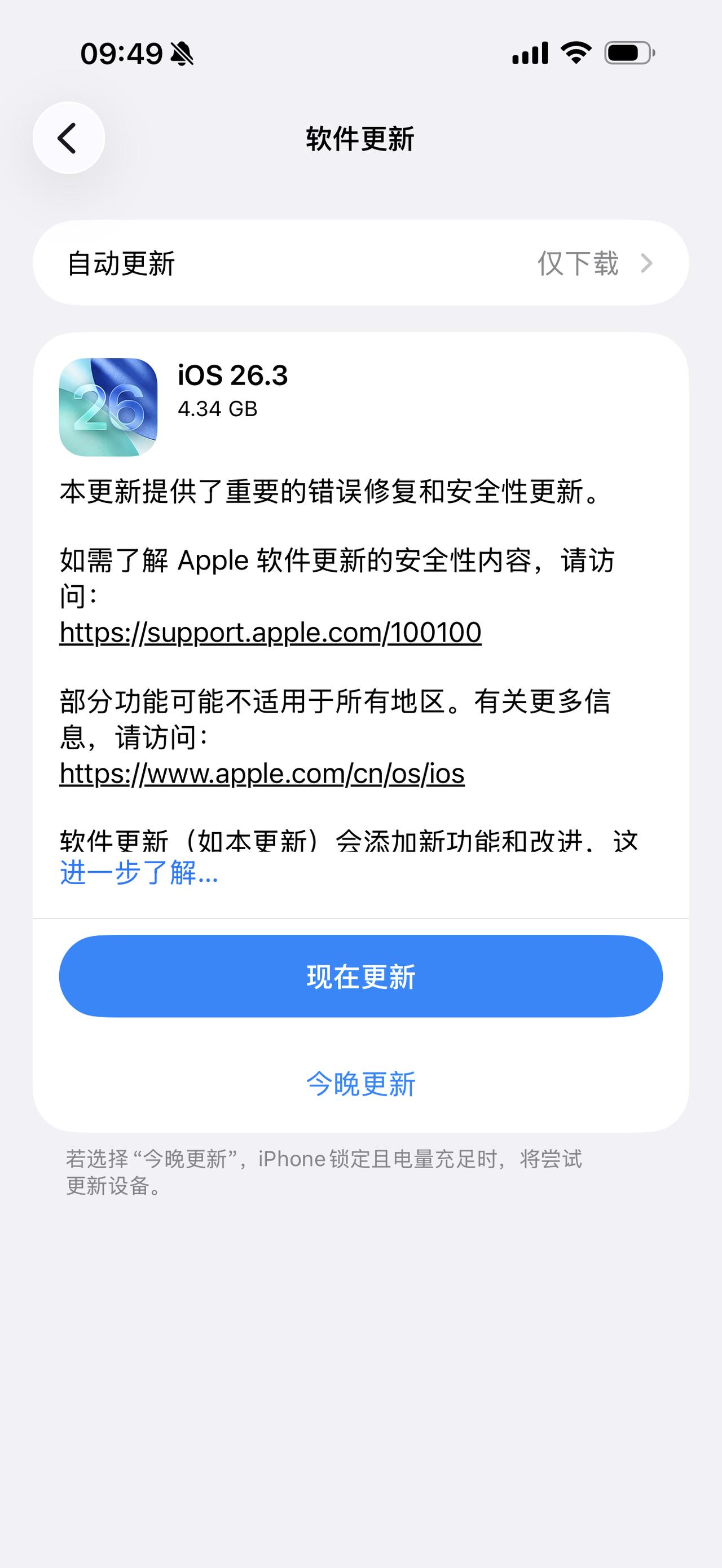 苹果凌晨紧急推送 iOS 26.3 正式版，整整4个GB的大包！这是春节前最后一